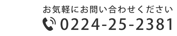 お電話はこちらから