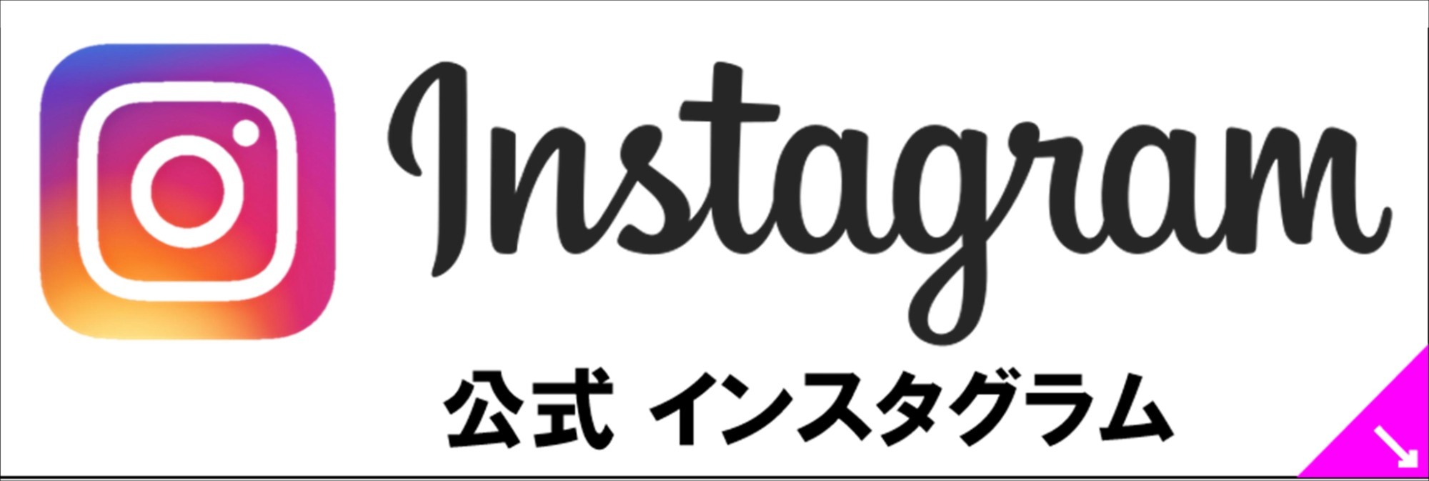 インスタ